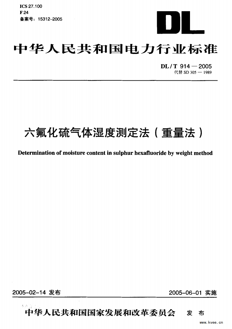 DLT914-2005六氟化硫气体湿度测定法(重量法)全文-国家标准电子版下载1