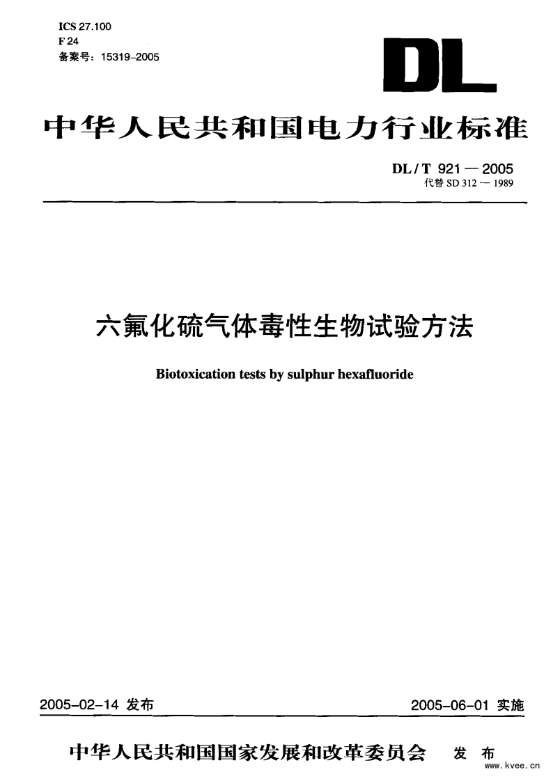 DLT921-2005六氟化硫气体毒性生物试验方法标准