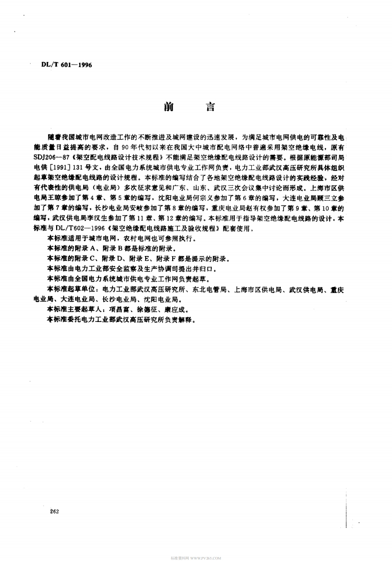DL_T601-1996前