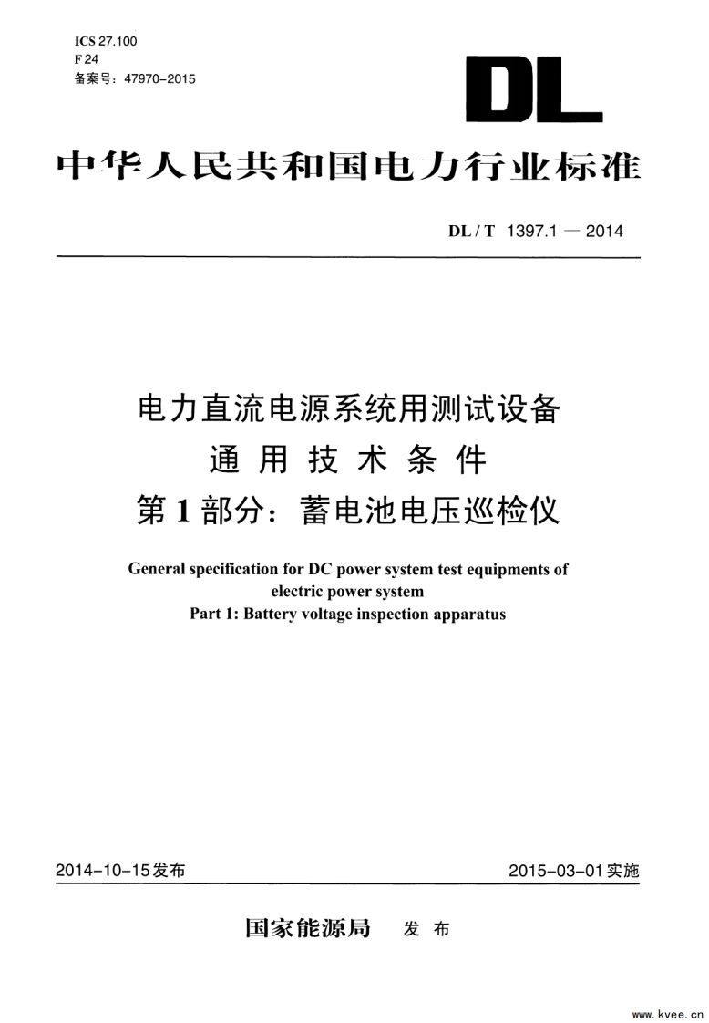 DL∕T1397.1-2014电力直流电源系统用测试设备通用技术条件第1部分：蓄电池电压巡检仪
