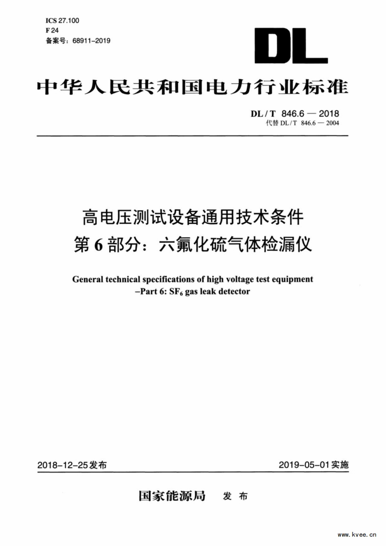 DL∕T846.6-2018高电压测试设备通用技术条件第6部分：六氟化硫气体检漏仪