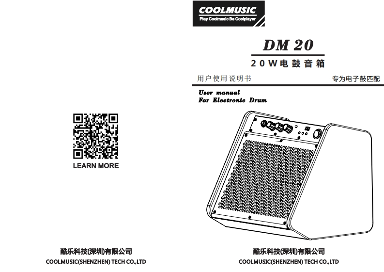 DM-20-Manual使用说明书手册