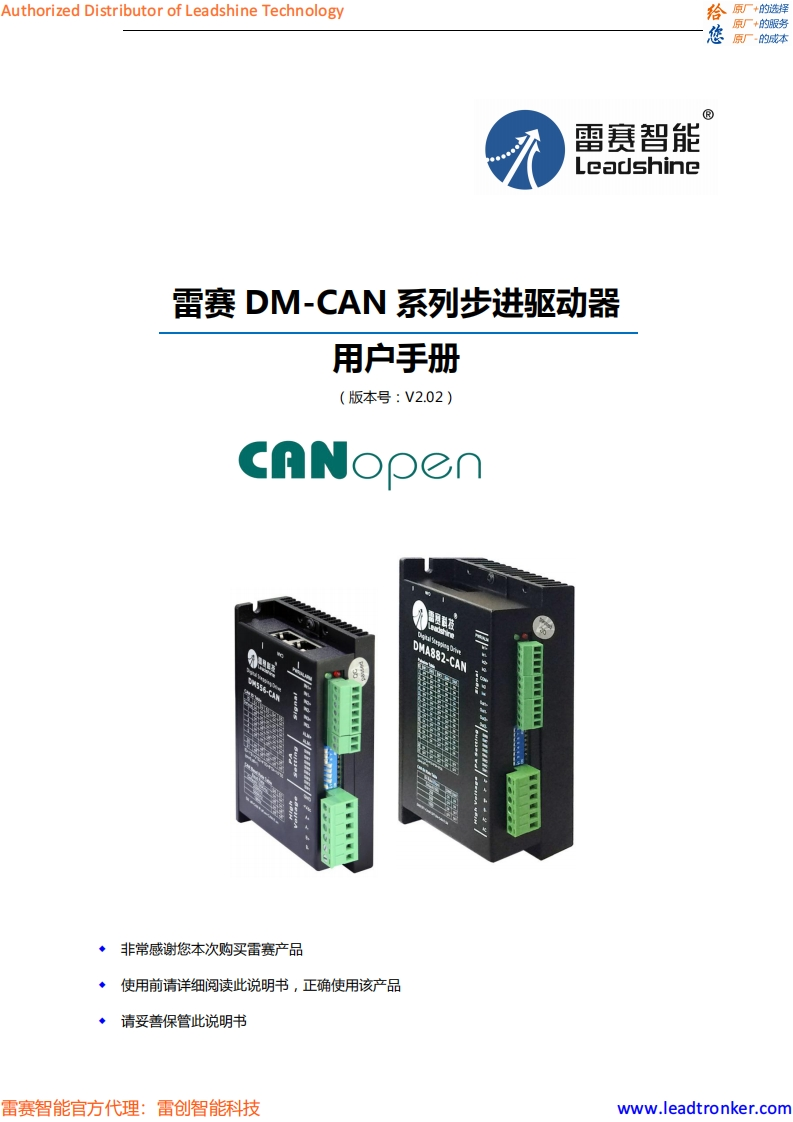 DM-CAN_安装说明书手册V2.02