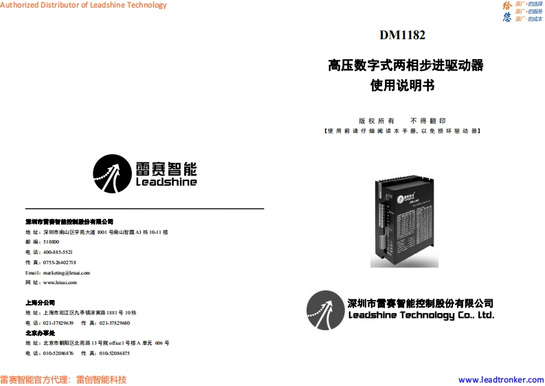 DM1182__使用说明书手册_cn