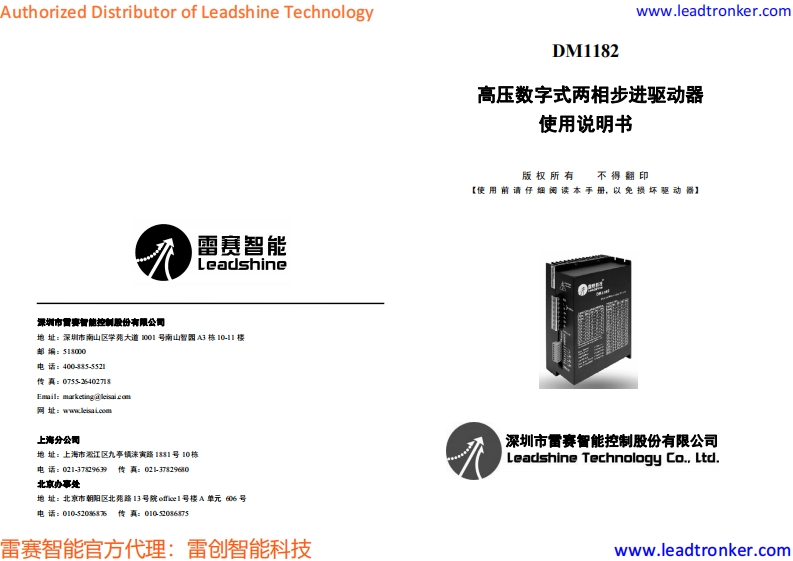 DM1182_操作说明书手册_cn