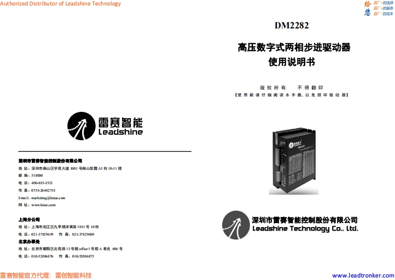 DM2282_使用说明书手册_cn