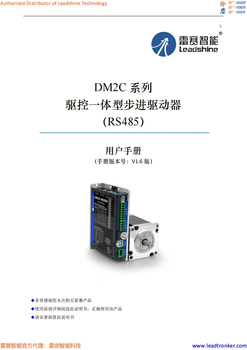 DM2C-RS882AC_调试说明书手册