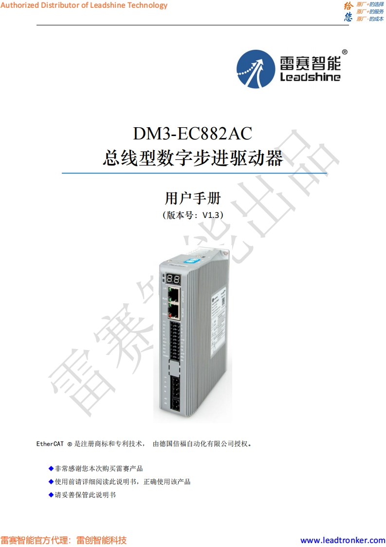 DM3-EC882AC_操作说明书手册_cn