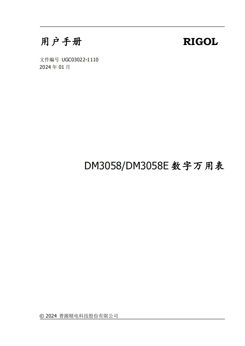 DM3058_UserGuide_CN