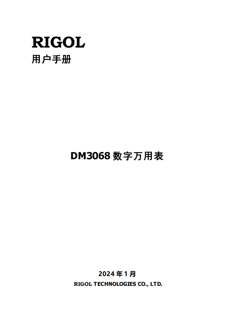 DM3068_UserGuide_CN