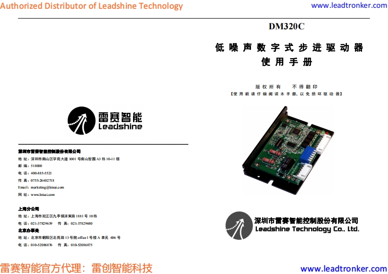 DM320C_操作说明书手册_cn