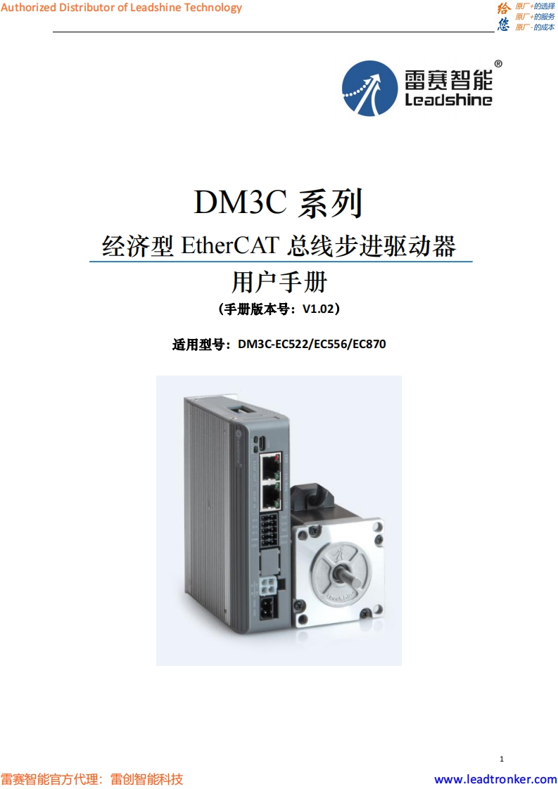 DM3C_调试说明书手册