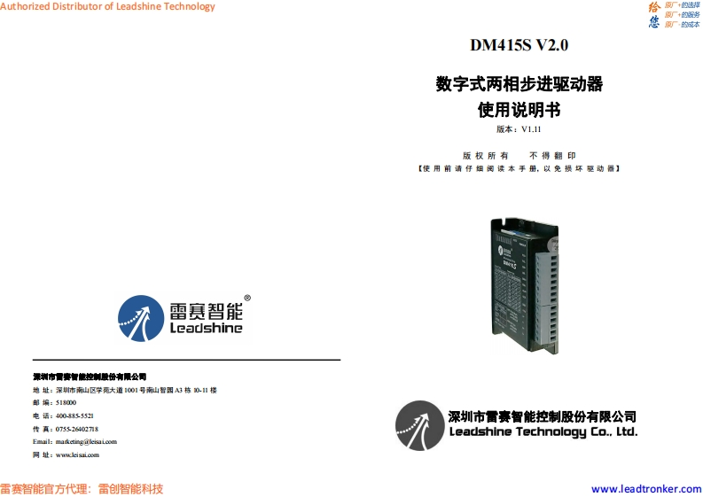 DM415SV2.0_操作说明书手册_cn