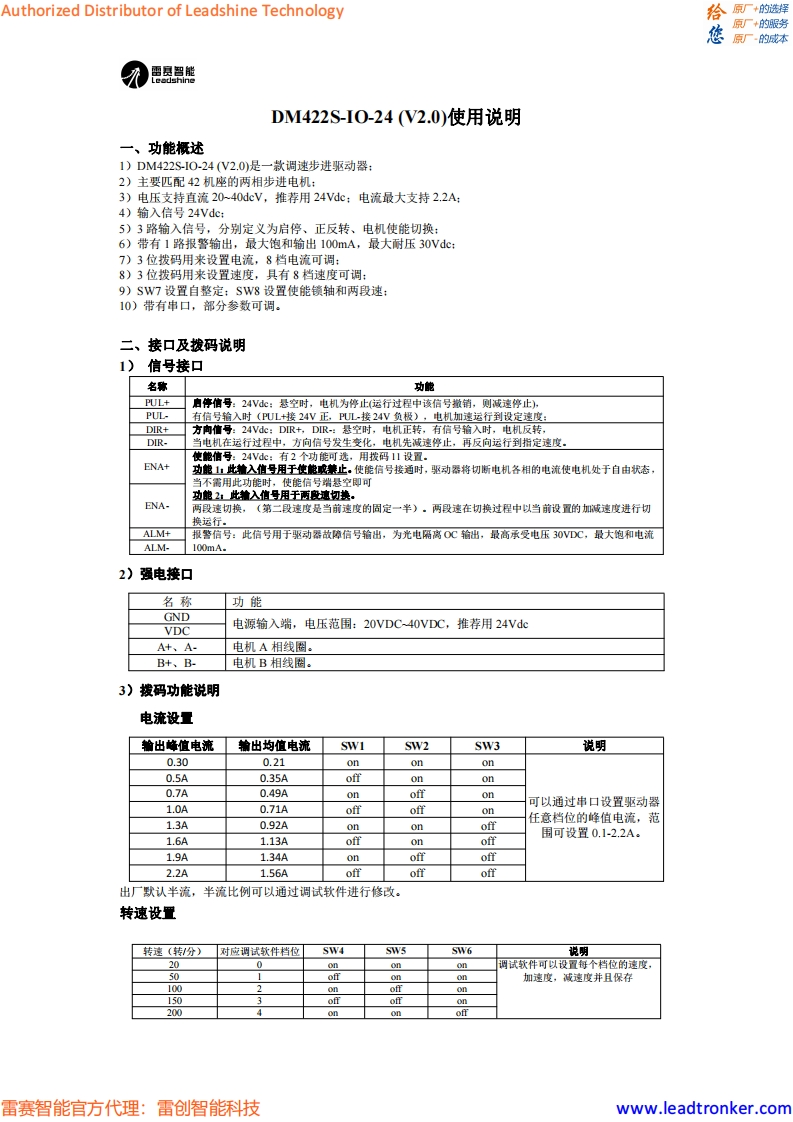 DM422S-IO-24_调试说明书手册