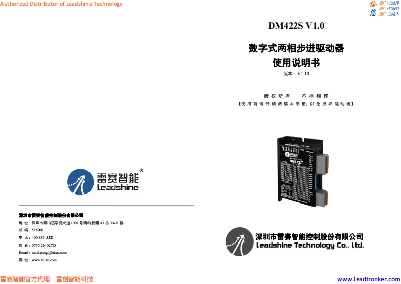 DM422S_V1.0_调试说明书手册