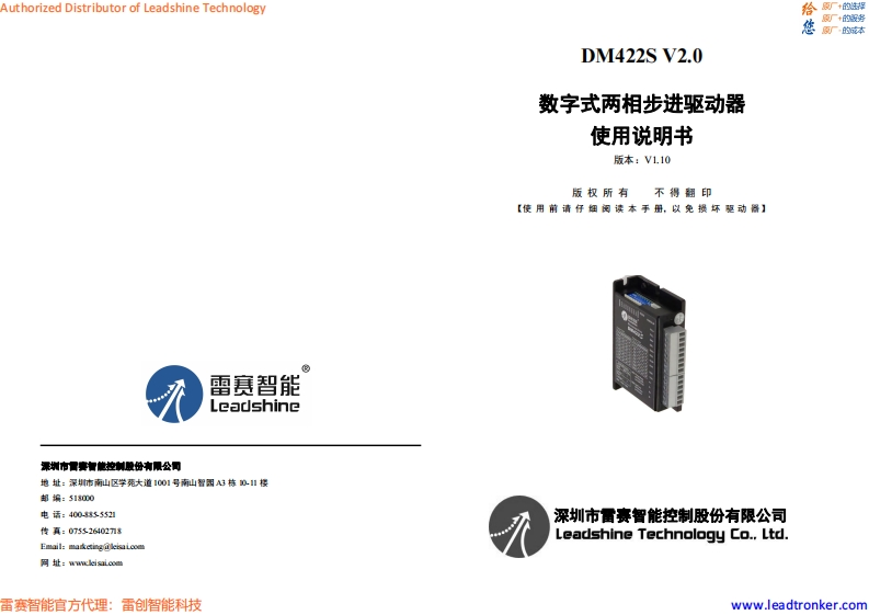 DM422S_V2.0_使用说明书手册_cn