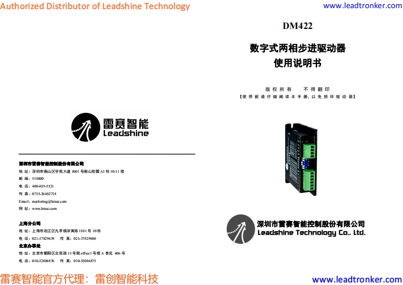 DM422_操作说明书手册_cn