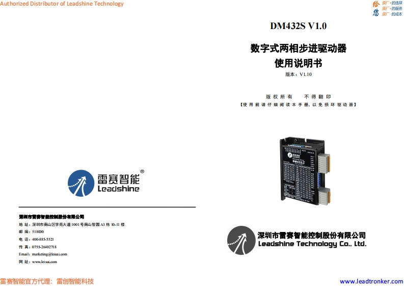 DM432S_V1.0_操作说明书手册_cn