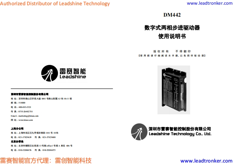 DM442_操作说明书手册_cn