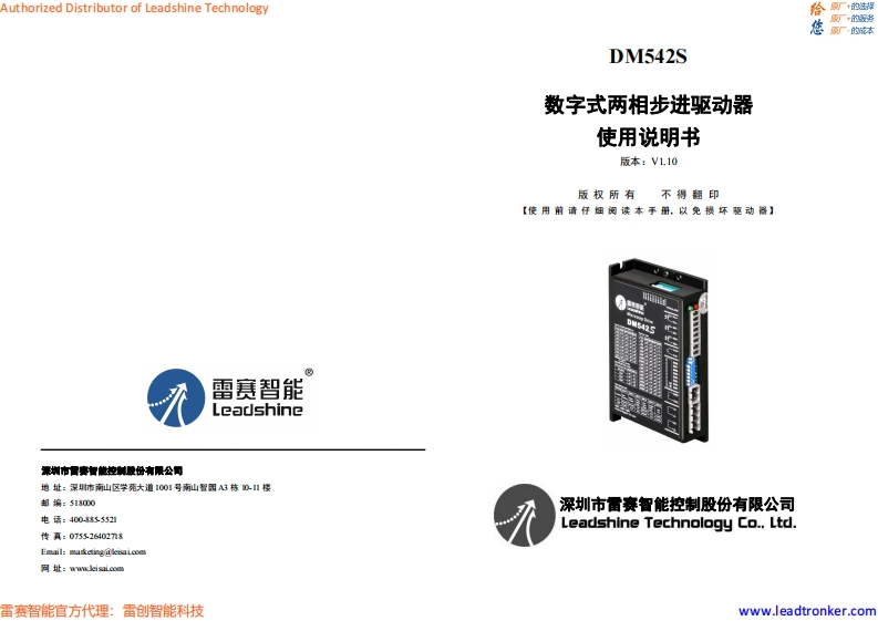 DM542S_使用说明书手册_cn