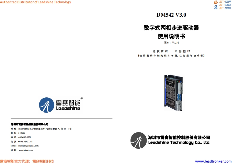 DM542V3.0_操作说明书手册_cn