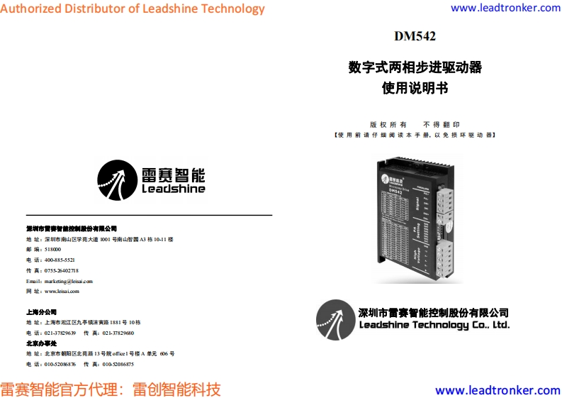 DM542_操作说明书手册_cn