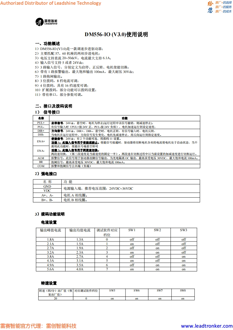 DM556-IOV3.0__使用说明书手册_cn