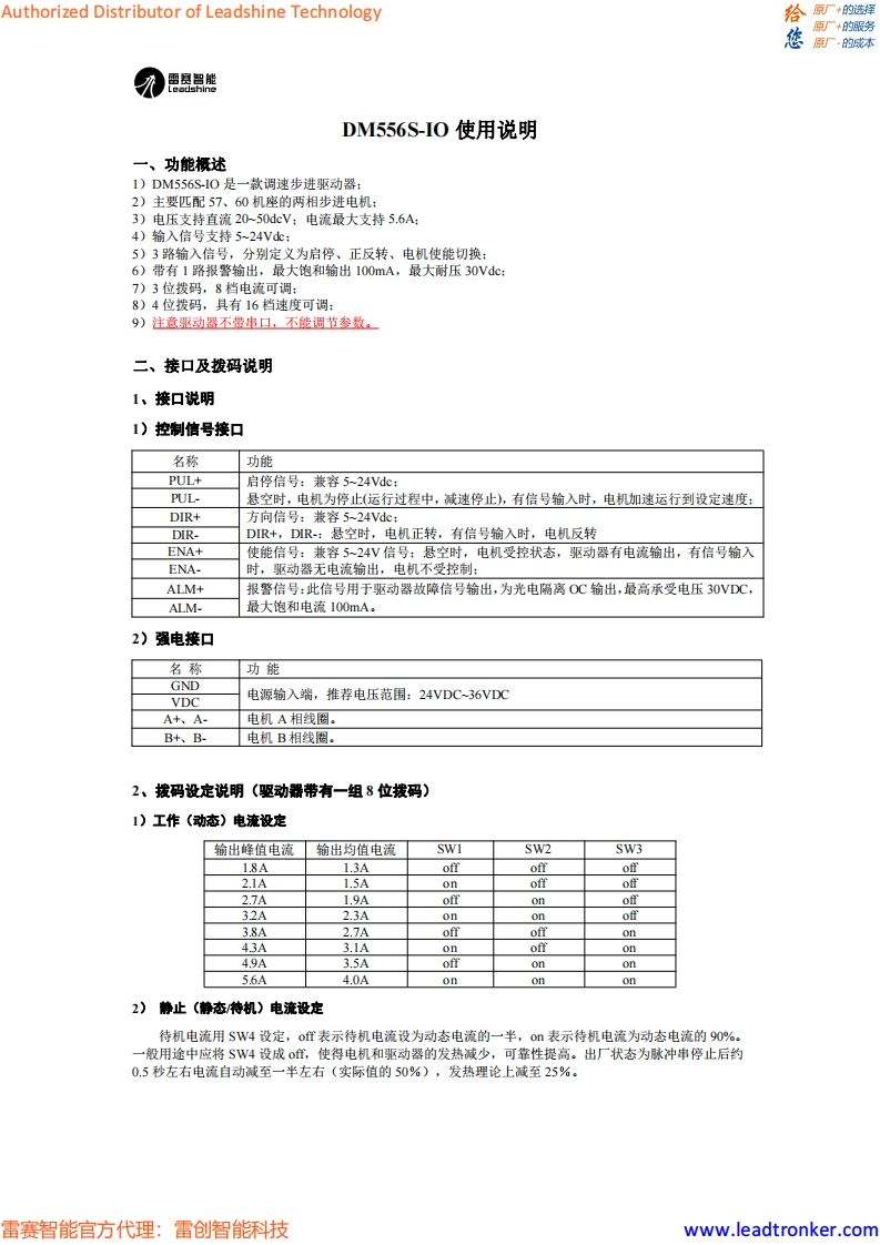 DM556S-IO__使用说明书手册_cn