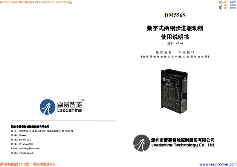 DM556S_使用说明书手册_cn