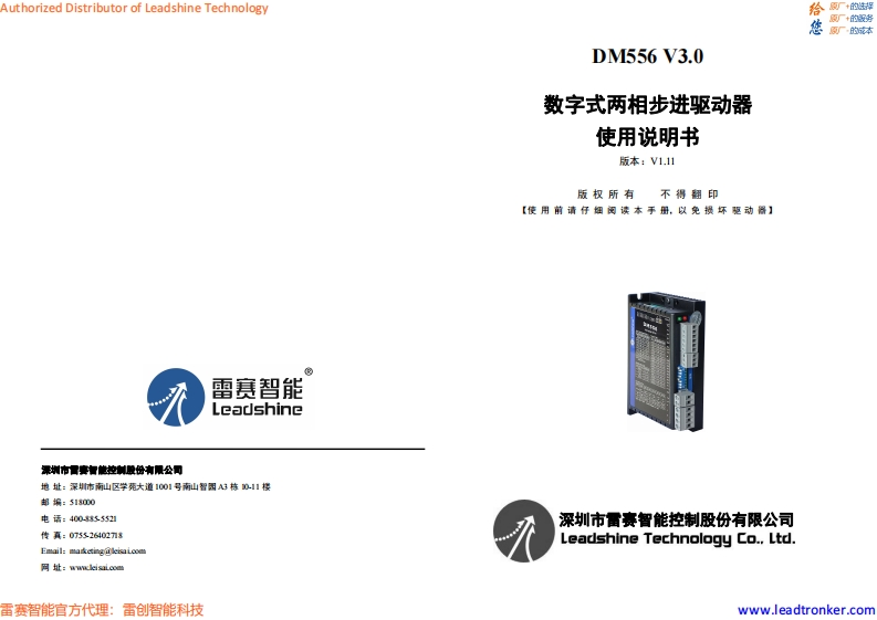 DM556V3.0_操作说明书手册_cn