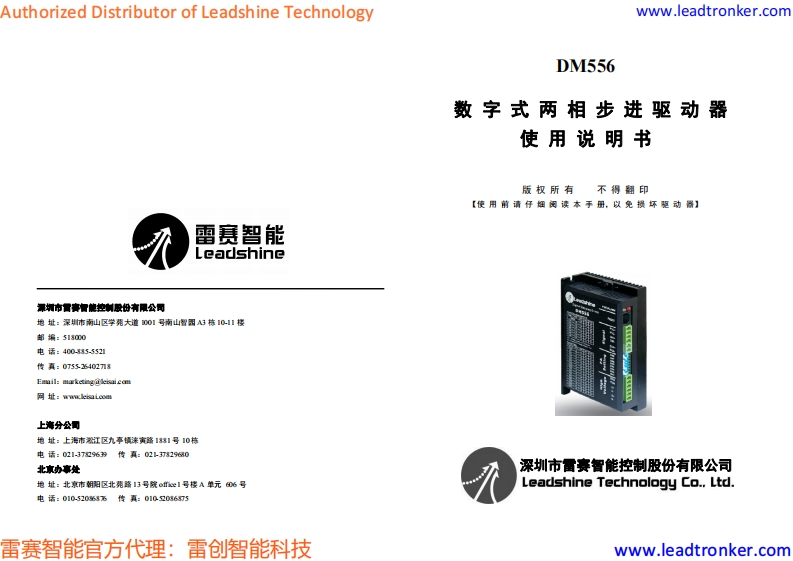 DM556_操作说明书手册_cn
