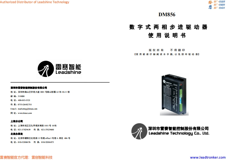 DM856__使用说明书手册_cn