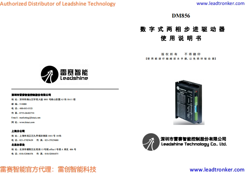 DM856_操作说明书手册_cn