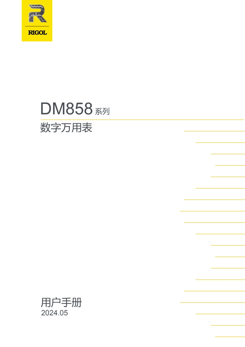 DM858用户手册