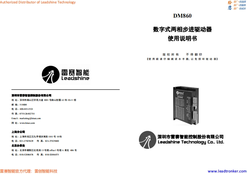 DM860__使用说明书手册_cn