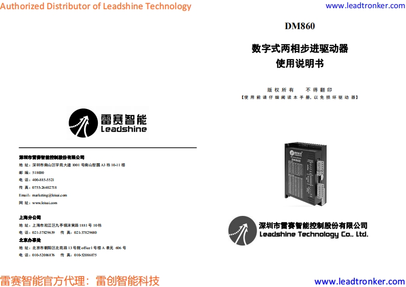 DM860_操作说明书手册_cn