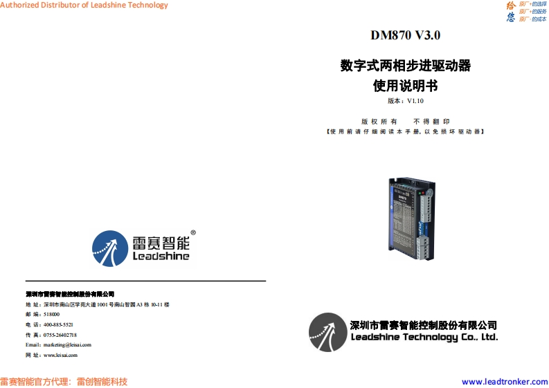DM870V3.0_操作说明书手册_cn