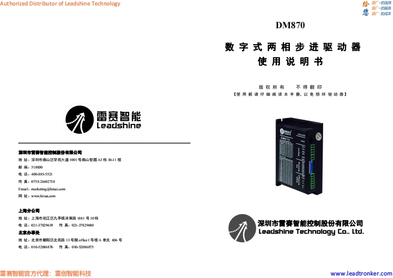 DM870__使用说明书手册_cn