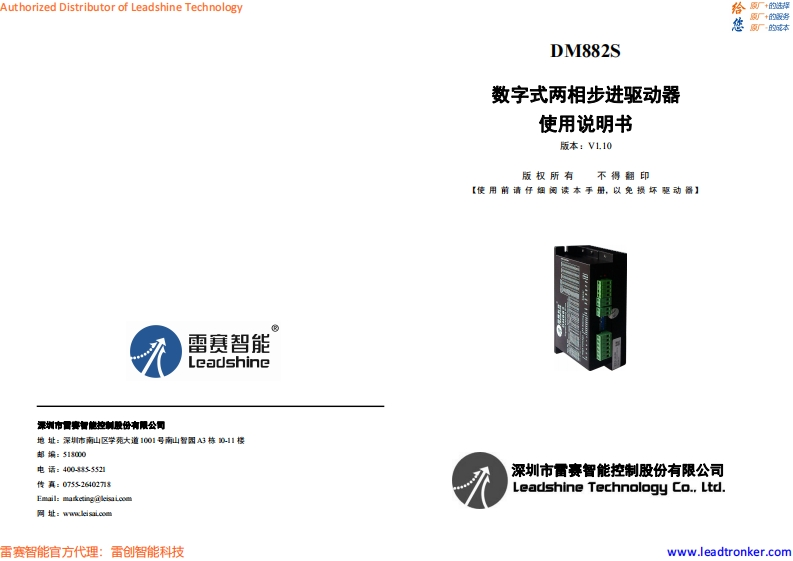 DM882S_使用说明书手册_cn