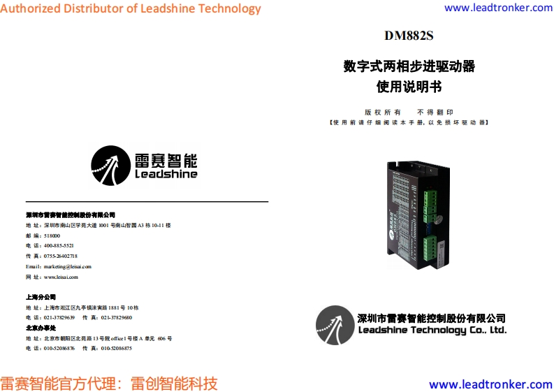 DM882S_操作说明书手册_cn