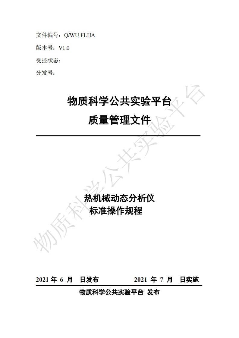 DMA850热机械动态分析仪操作说明书手册