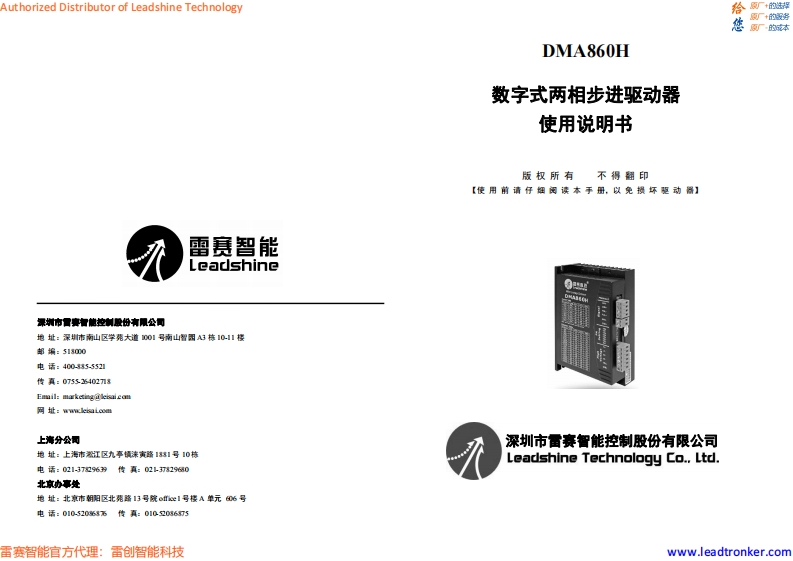 DMA860H__使用说明书手册_cn