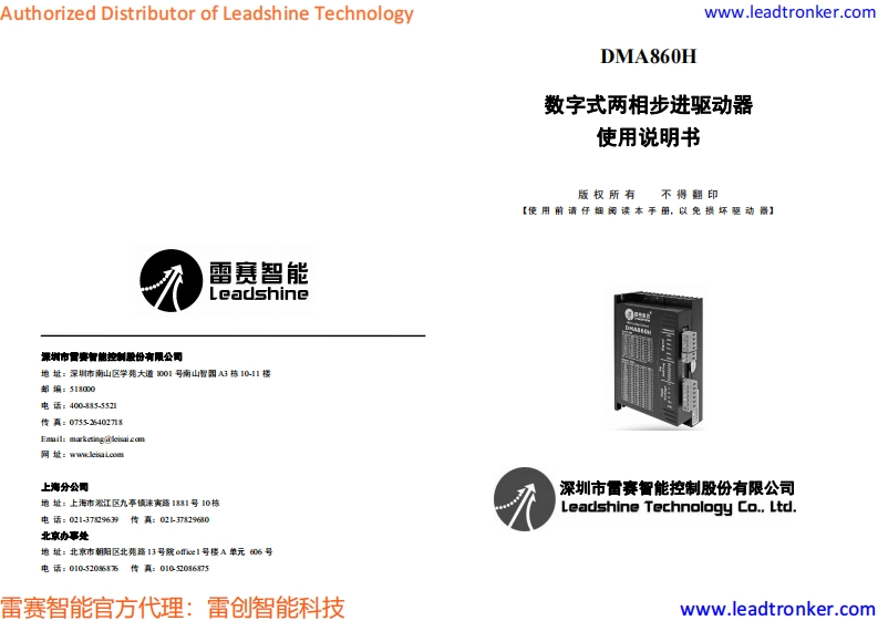 DMA860H_操作说明书手册_cn
