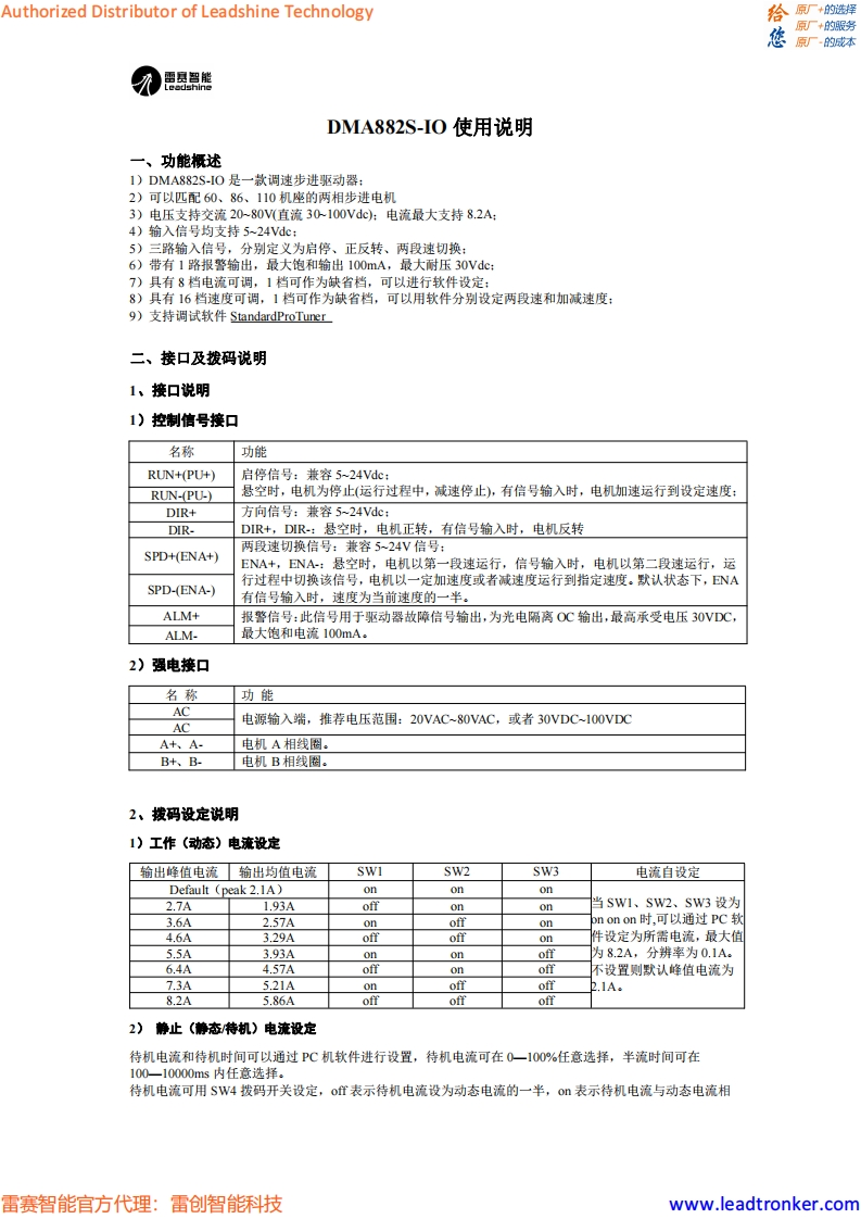 DMA882S-IO__使用说明书手册_cn