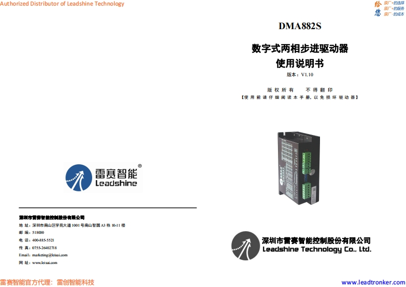 DMA882S_使用说明书手册_cn