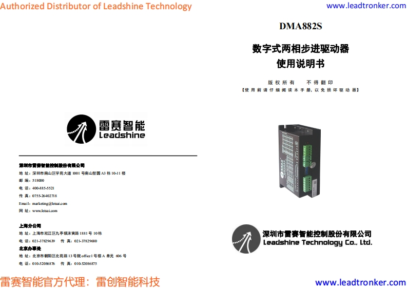 DMA882S_操作说明书手册_cn