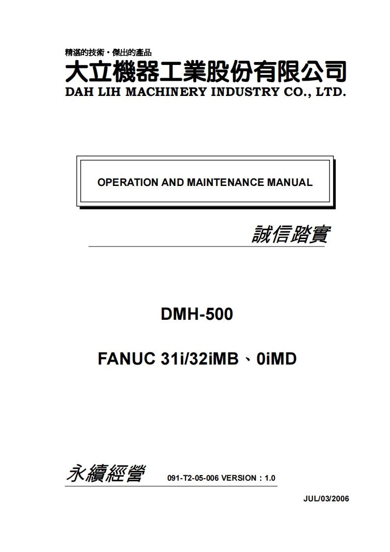 DMH-500-Operation-and-Maintenance-Manual操作与维护手册-1_0