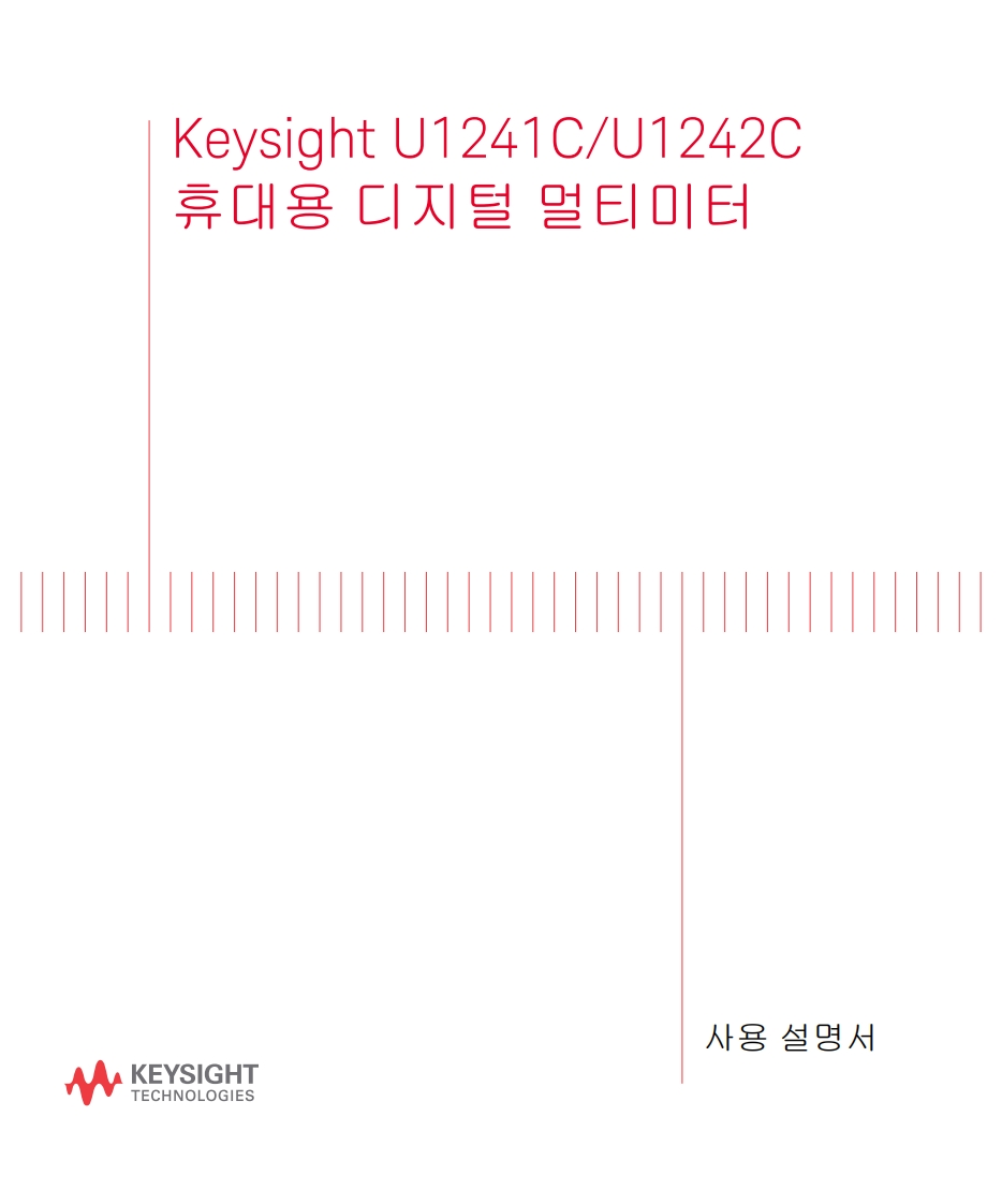 DMM_U1240C_UM操作说明书手册