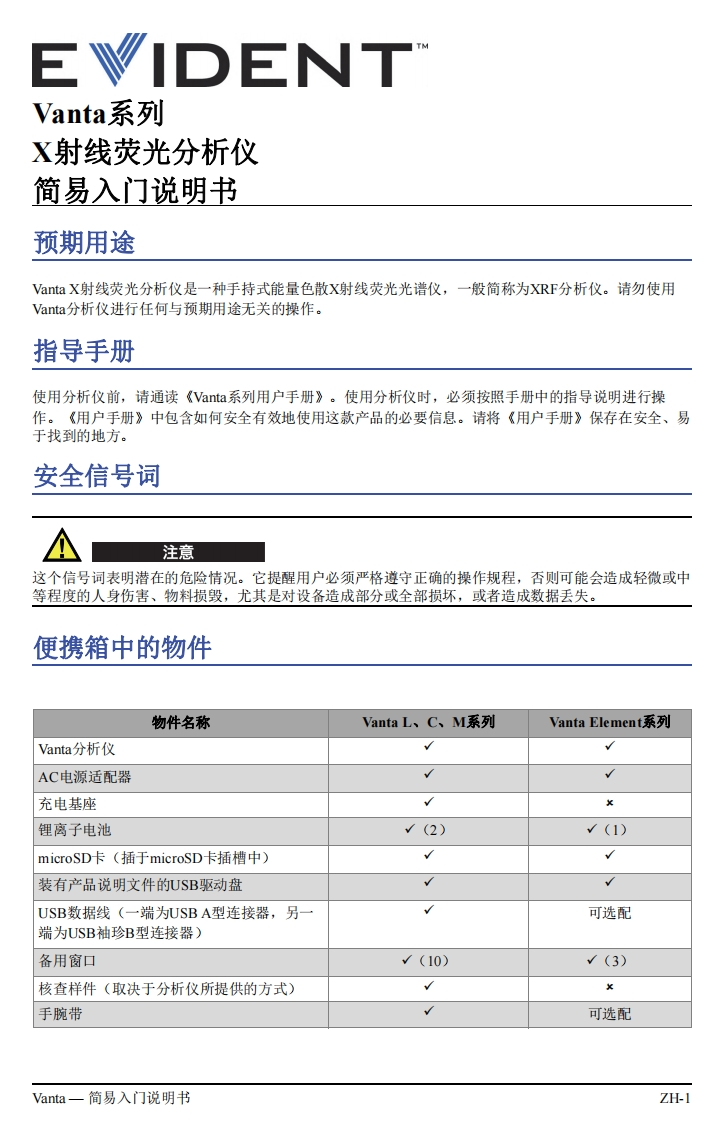 DMTA-10073-01中文--Vanta--Getting_Started