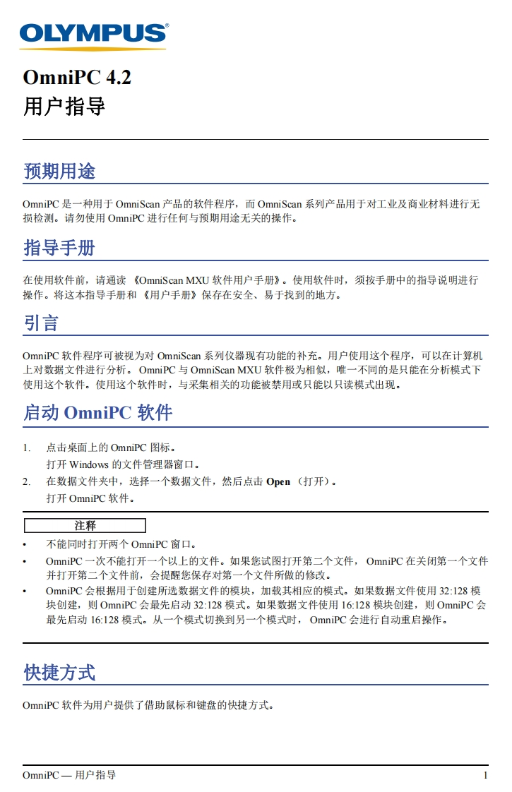 DMTA-20074-01中文_rev_A--OmniPC_42--用户操作说明书手册s_Guide1